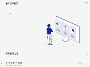 삼성증권 온라인주총장 인증 화면